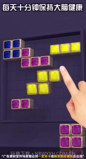 方块乐消除截图1 方块乐消除截图1