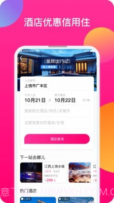 上饶旅游截图4 上饶旅游截图4