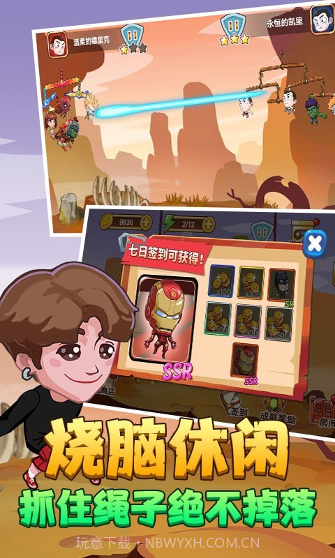 绳索英雄3D截图4