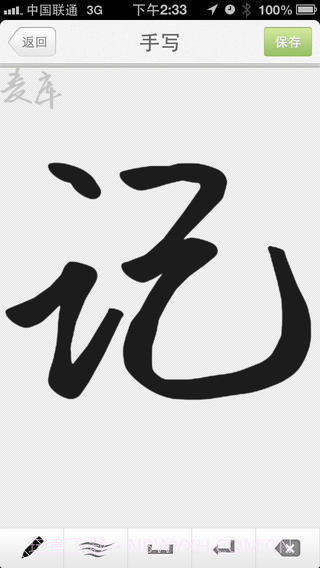 麦库记事本截图5