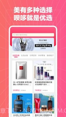 呗哆优选截图4