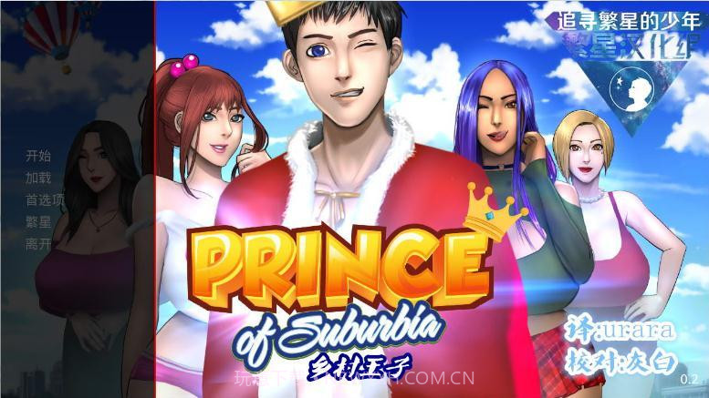 乡村王子v0.50截图3