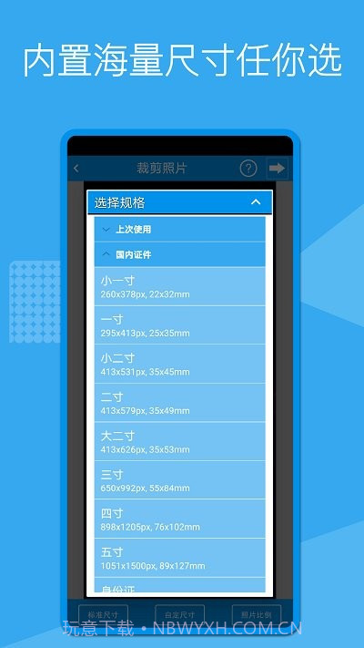 证件照换底制作截图1