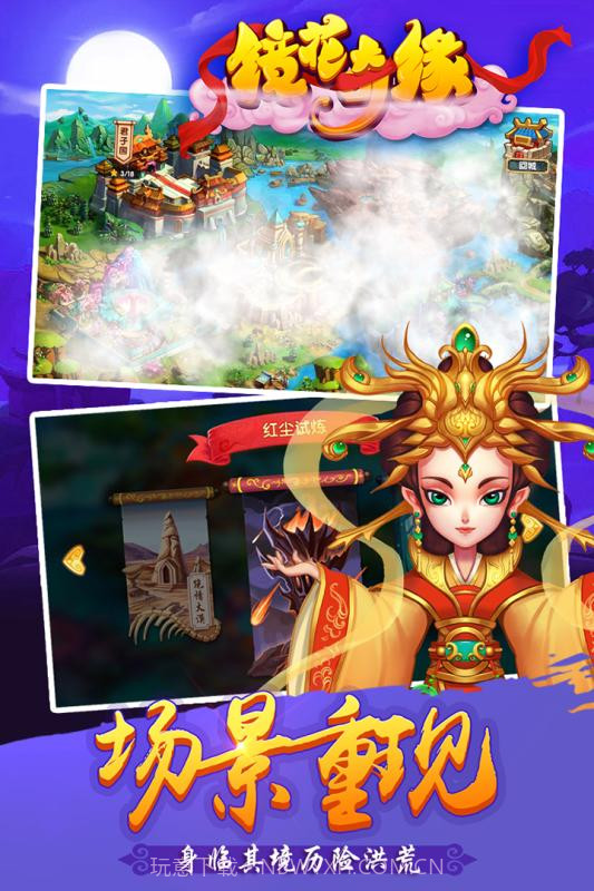 镜花奇缘手机版截图1