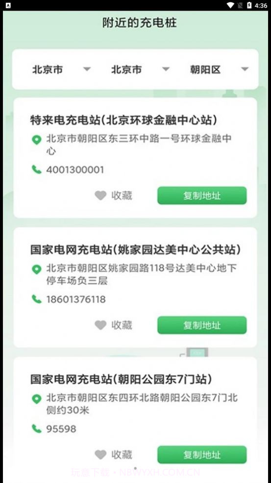 旋风充电截图2 旋风充电截图2