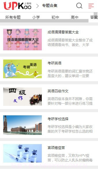 上考网截图1 上考网截图1