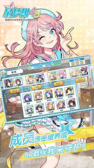 星梦想48手游截图4 星梦想48手游截图4