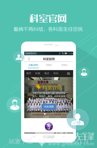 北大口腔医院正式版截图3 北大口腔医院正式版截图3