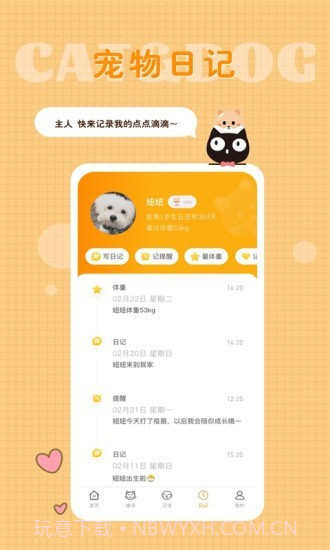 猫语狗语转换器截图3 猫语狗语转换器截图3
