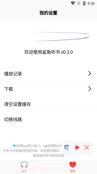 鲨鱼听书截图2 鲨鱼听书截图2