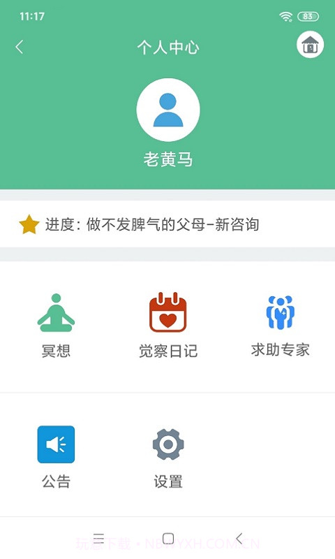 沐小木亲子截图3