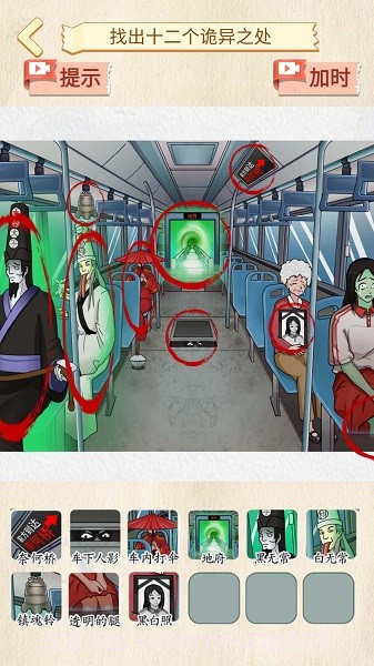 找出诡异点截图3