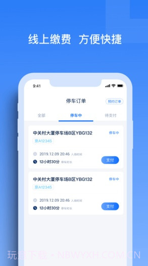 玉龙泊车截图3 玉龙泊车截图3