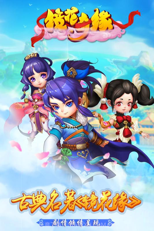 镜花奇缘手机版截图5