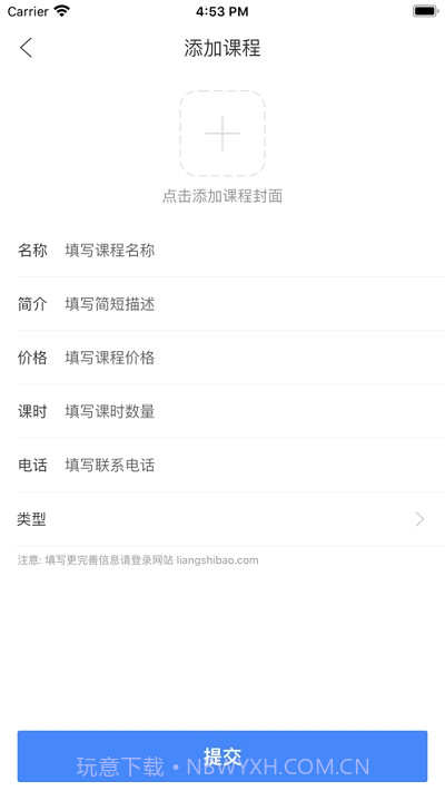 良师宝学校版截图5 良师宝学校版截图5