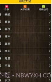 诗经v1.1.3截图1 诗经v1.1.3截图1