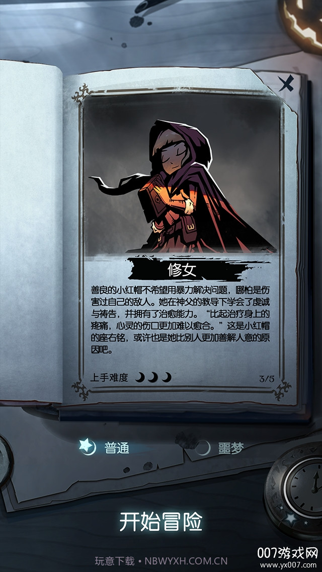 月圆之夜官方正版截图2