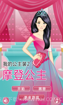 摩登公主截图1 摩登公主截图1