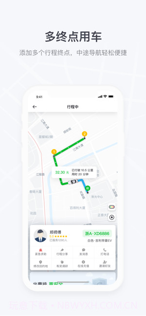 曹操顺风车乘客端截图2