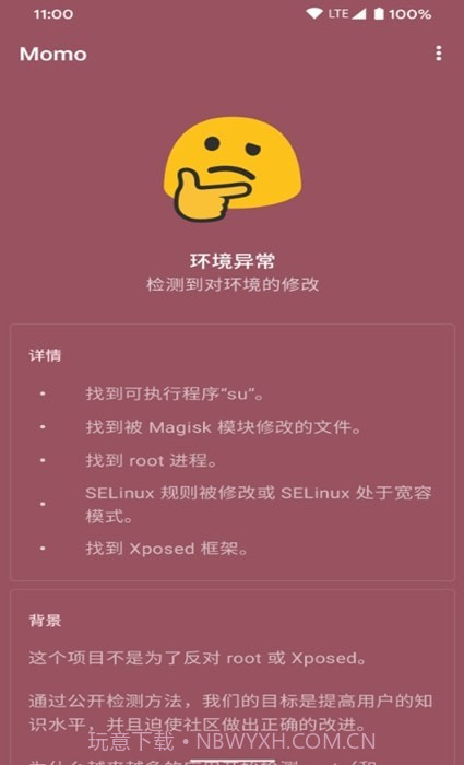 momo环境检测截图1 momo环境检测截图1