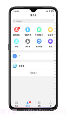 小蜜语音聊天截图5