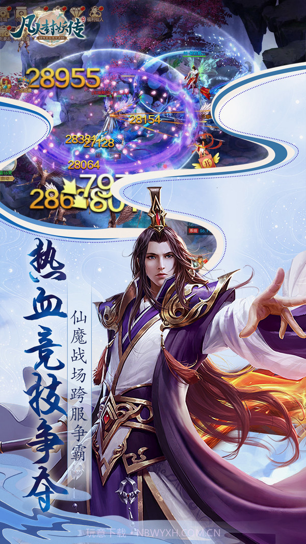 凡人封妖传截图4