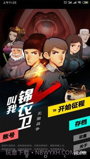 叫我锦衣卫2截图1