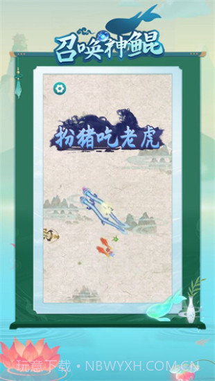 召唤神鲲万宁大招版截图1 召唤神鲲万宁大招版截图1