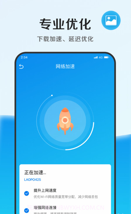 速能优化管家截图1 速能优化管家截图1
