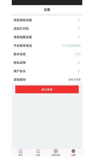 益众后勤商家管理截图1 益众后勤商家管理截图1