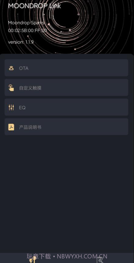 MOONDROP Link蓝牙截图3