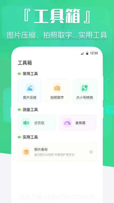 手机数据精灵截图3