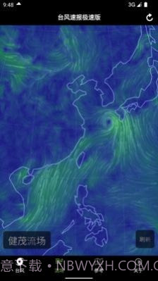 台风速报极速版截图1