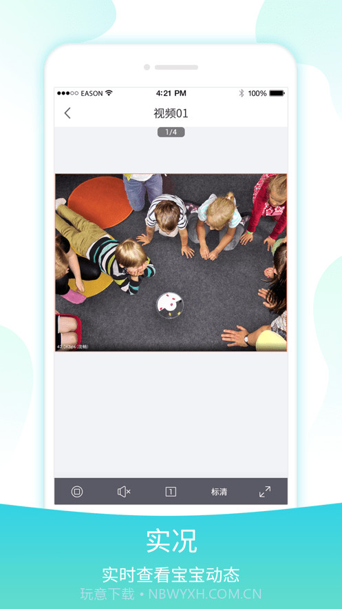 宇视贝贝截图1 宇视贝贝截图1