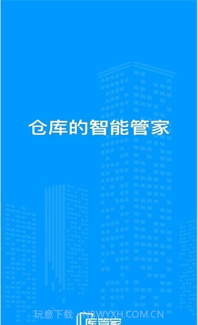 库管家截图3 库管家截图3