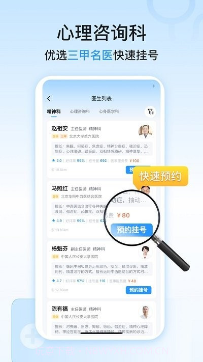 精神心理科医院挂号截图3