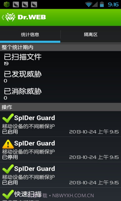Dr.Web反病毒软件截图4 Dr.Web反病毒软件截图4