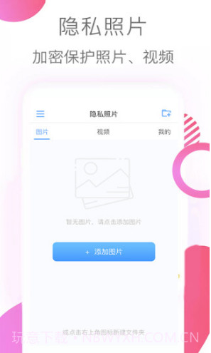 隐私照片(隐私照片加密)V2.9 安卓手机版截图2
