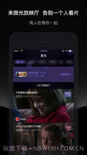 微光app(微光放映厅)V1.9.1 最新截图4 微光app(微光放映厅)V1.9.1 最新截图4