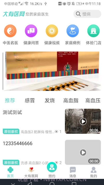 山东大有医网截图2 山东大有医网截图2