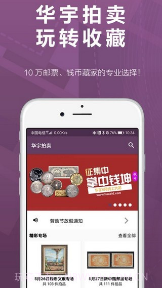 华宇拍卖截图1 华宇拍卖截图1