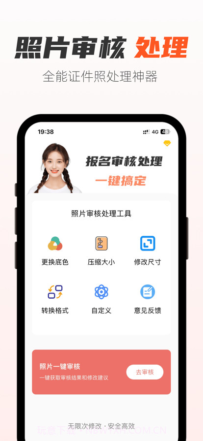 必过照片处理工具截图1 必过照片处理工具截图1