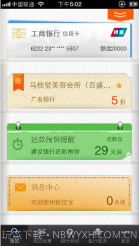 银信宝截图1 银信宝截图1