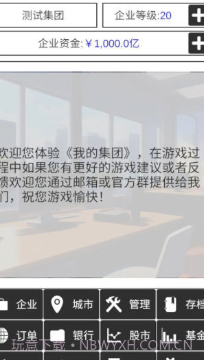 我的集团截图3 我的集团截图3