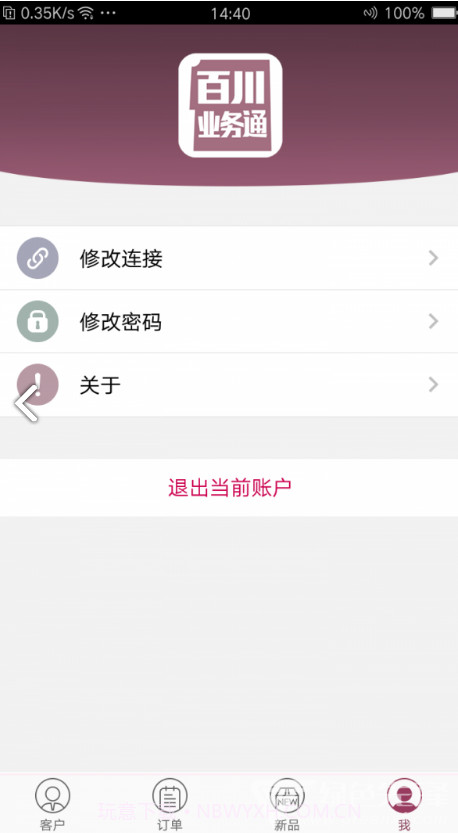 百川业务通(酒饮经销企业渠道)安卓免费版截图1