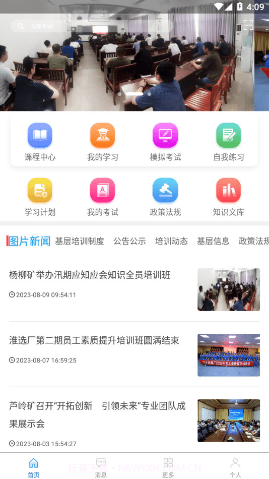 淮矿培训截图3