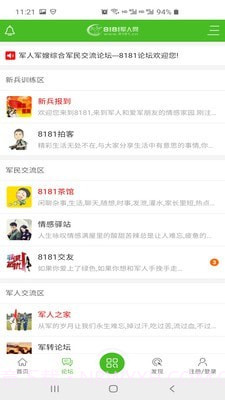 8181军人网截图3 8181军人网截图3