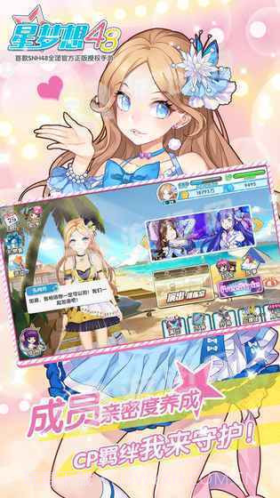 星梦想48手游截图1 星梦想48手游截图1