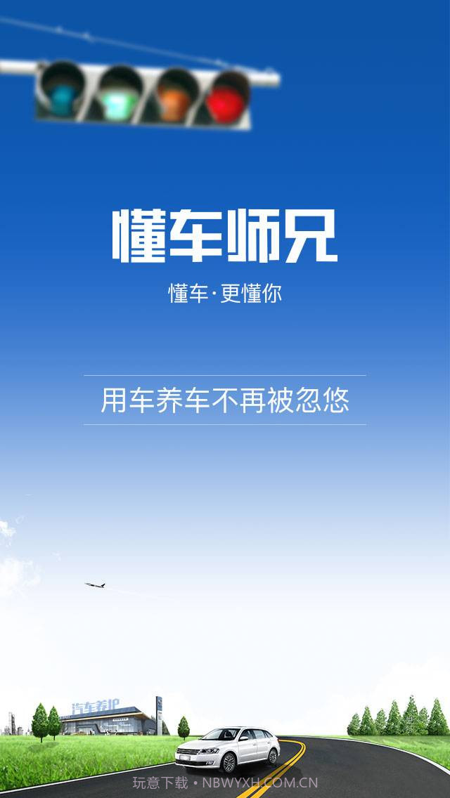 懂车师兄截图1 懂车师兄截图1