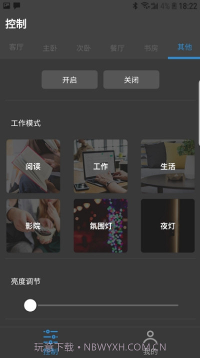 智能灯光AI屋（AI屋）截图2